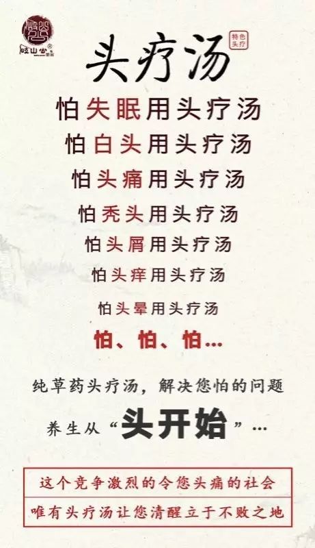 头疗汤配方有哪些药_头疗汤的功效与作用_头疗汤的功效